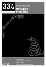 Metallica Metallica (33 1/3) από το e-shop