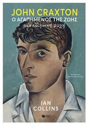 John Craxton: Ο Αγαπημένος της Ζωής - Μία Ελληνική Ψυχή, Μία ελληνική ψυχή