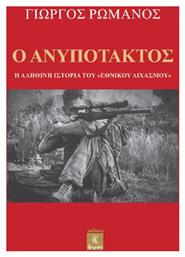 Ο Ανυπότακτος, Η Αληθινή Ιστορία του ''εθνικού Διχασμού''