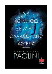 Να Κοιμηθώ σε μια Θάλασσα από Αστέρια, Βιβλίο Δεύτερο από το e-shop