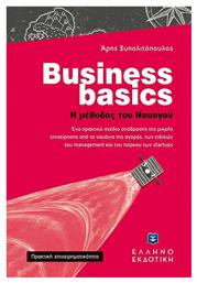 Business basics - Η Μέθοδος του Ναυαγού από το Public