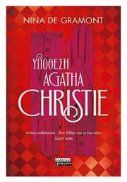 Υπόθεση Agatha Christie