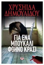 Για Ένα Μπουκάλι Φθηνό Κρασί, Θεατρικό έργο από το Public