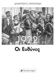 1922: Οι Ευθύνες