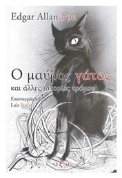 Ο Μαύρος Γάτος