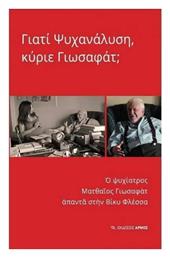 Γιατί Ψυχανάλυση, Κύριε Γιωσαφάτ;, Ο ψυχίατρος Ματθαίος Γιωσαφάτ απαντά στην Βίκυ Φλέσσα από το Public