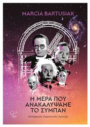 Η Μέρα Που Ανακαλύψαμε Το Σύμπαν