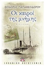 Οι Καιροί της Μνήμης, Μυθιστόρημα