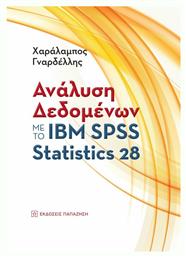 Ανάλυση Δεδομένων με το ΙΒΜ Spss Statistics 28 από το e-shop