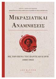 Μικρασιατικαί Αναμνήσεις από το e-shop