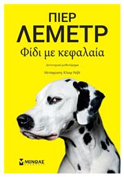 Φίδι με Κεφαλαία
