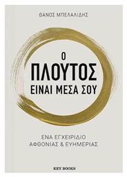 Ο Πλούτος Είναι Μέσα Σου, Ένα Εγχειρίδιο Αφθονίας και Ευημερίας