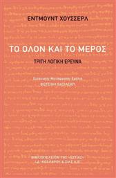 Το Όλον και το Μέρος, Τρίτη λογική έρευνα