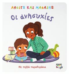 Ανοίγω και Μαθαίνω, Οι Ανησυχίες από το Public