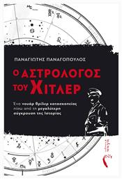 Ο Αστρολόγος του Χίτλερ, Ένα Νουάρ Θρίλερ Κατασκοπείας Πίσω από τη Μεγαλύτερη Σύγκρουση της Ιστορίας από το e-shop