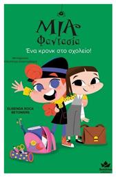 Μία Φαντασία, 2: Ένα Κρονκ στο Σχολείο!