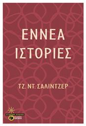 Εννέα Ιστορίες