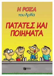 Η Ρόζα του Αρκά 21, Vol. 21 Πατάτες και Ποιήματα