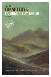 Τα Βιβλία του Ιακώβ