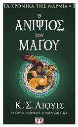 Τα Χρονικά της Νάρνια, 1: Ο Ανιψιός του Μάγου