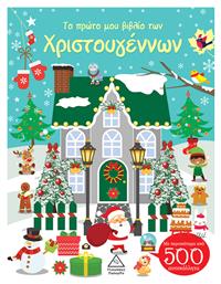Το Πρώτο μου Βιβλίο των Χριστουγέννων