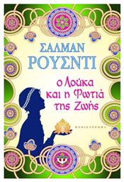 Ο Λούκα και η Φωτιά της Ζωής, Μυθιστόρημα