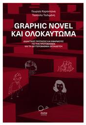 Graphic Novel και Ολοκαύτωμα, Διδακτικές Προτάσεις και Εφαρμογές για την Πρωτοβάθμια και τη Δευτεροβάθμια Εκπαίδευση.