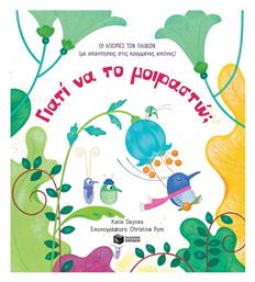 Γιατί να το μοιραστώ;, Οι Απορίες των Μικρών με Απαντήσεις στις Κρυμμένες Εικόνες