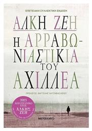 Η Αρραβωνιαστικιά του Αχιλλέα, Επετειακή/συλλεκτική Έκδοση