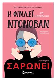 Η Φίνλεϊ Ντόνοβαν Σαρώνει