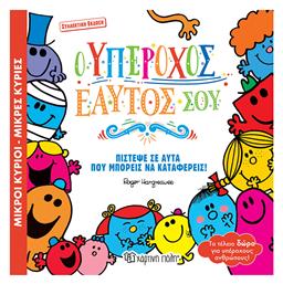 Ο Υπέροχος Εαυτός Σου, Συλλεκτική έκδοση