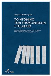 Το Ντόμινο των Υποχωρήσεων στο Αιγαίο, Η πολιτική κατευνασμού της Τουρκίας κατά τις κρίσεις του 1976, 1987 και 1996