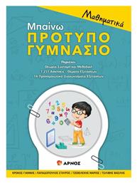 Μπαίνω Πρότυπο Γυμνάσιο, Μαθηματικά