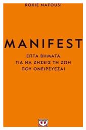 Manifest, Eπτά Βήματα για να Ζήσεις τη Ζωή που Ονειρεύεσαι