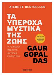 Τα Υπέροχα Μυστικά Της Ζωής, Πώς να Βρείς Ισορροπία και Νόημα στη ζωή σου