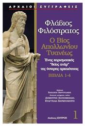 Ο Βίος Απολλωνίου Τυανέως Βιβλία 1-4, βιβλια 1 -4 από το e-shop