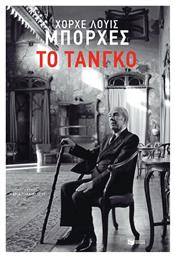 Το Τάνγκο