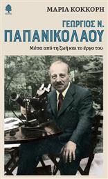 Γεώργιος Ν. Παπανικολάου, Μέσα από τη Ζωή και το Έργο του από το Public