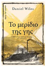 Το Μερίδιο της γης