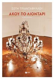 Άκου το Λιοντάρι, Μυθιστόρημα