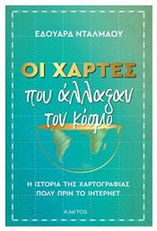 Οι Χάρτες που Άλλαξαν τον Κόσμο, Η Ιστορία της Χαρτογραφίας από το Public