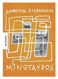 Μινώταυρος