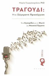 Τραγούδι, Μια Σύγχρονη Προσέγγιση, Ένα Εγχειρίδιο για τη Φωνή ως Μουσικό Όργανο