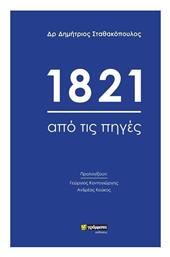 1821 Από τις Πηγές, από τις πηγές