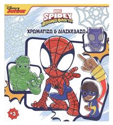 Marvel Spidey και οι Απίθανοι Φίλοι του, Χρωματίζω και Διασκεδάζω