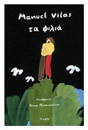 Τα Φιλιά
