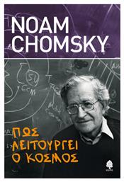 Πώς λειτουργεί ο κόσμος, Τέσσερα κλασικά κείμενα από το Public