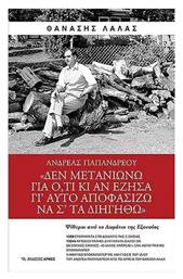 Ανδρέας Παπανδρέου