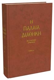 Η Παλαιά Διαθήκη, Με Σύντομη Ερμηνεία, Τόμος Α΄ από το e-shop