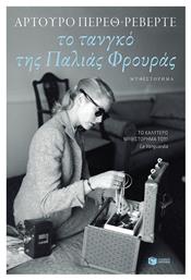 Το Τανγκό της Παλιάς Φρουράς, Μυθιστόρημα